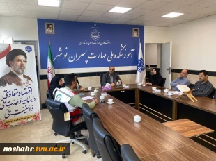 در راستای توسعه همکاری‌های فرهنگی، آموزشی و اجتماعی، جلسه‌ای با حضور مهدی ایوبی رئیس آموزشکده ملی مهارت نوشهر و سمانه حمیدی نیا رئیس جمعیت هلال احمر شهرستان نوشهر برگزار شد. 3