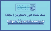 سامانه سجاد