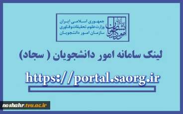 سامانه سجاد