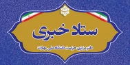 دفتر مرکزی حراست دانشگاه ملی مهارت
